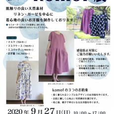 秋のkomof展に向けて